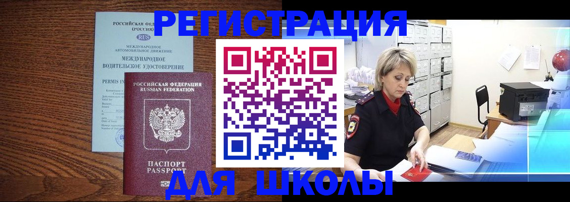 временная регистрация в Углегорске